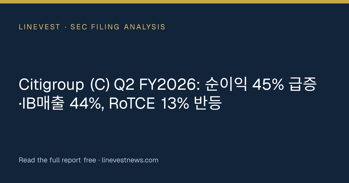 Citigroup (C) Q2 FY2026: 순이익 45% 급증·IB매출 44%, RoTCE 13% 반등
