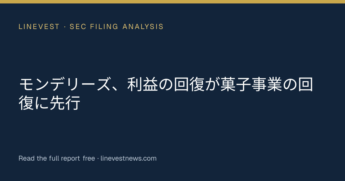 モンデリーズ、利益の回復が菓子事業の回復に先行