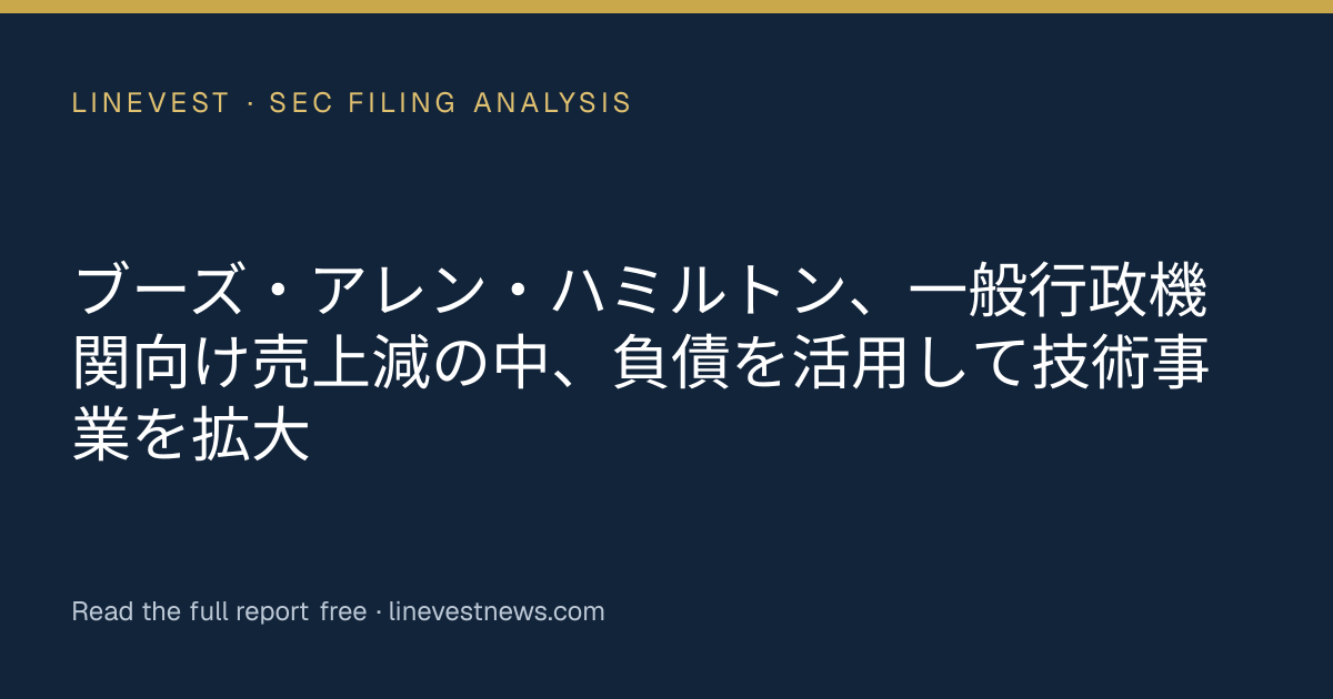 ブーズ・アレン・ハミルトン、一般行政機関向け売上減の中、負債を活用して技術事業を拡大